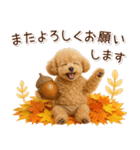 大人かわいい秋の癒しプードル（個別スタンプ：23）
