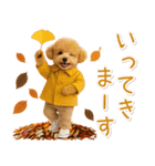 大人かわいい秋の癒しプードル（個別スタンプ：33）