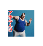 激しく動く！煽るデブ！（個別スタンプ：5）