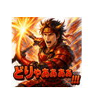 真田幸村！（個別スタンプ：2）