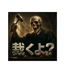スケルトン裁判官（個別スタンプ：2）