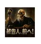 スケルトン裁判官（個別スタンプ：8）