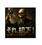 スケルトン裁判官（個別スタンプ：9）