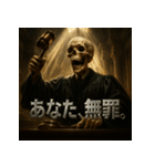 スケルトン裁判官（個別スタンプ：10）