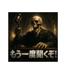 スケルトン裁判官（個別スタンプ：11）