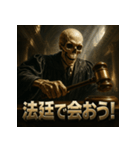スケルトン裁判官（個別スタンプ：12）