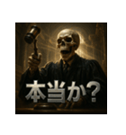 スケルトン裁判官（個別スタンプ：15）