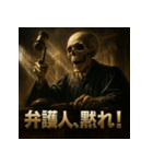 スケルトン裁判官（個別スタンプ：33）