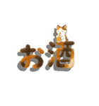 三毛猫文字（個別スタンプ：32）