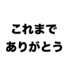 僕たちの恋はこれで終わり（個別スタンプ：1）