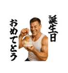 誕生日を祝うマッチョ（個別スタンプ：15）