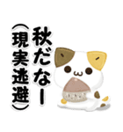 毎日五月病なねこたち 3D風！秋スタンプ（個別スタンプ：4）