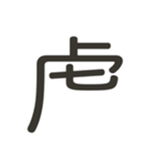 組み合わせて遊べる！漢字スタンプ かまえ（個別スタンプ：33）