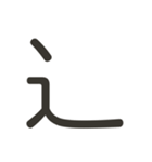 組み合わせて遊べる！漢字スタンプ かまえ（個別スタンプ：40）