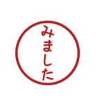 みましたスタンプのスタンプ（個別スタンプ：1）