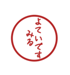 みましたスタンプのスタンプ（個別スタンプ：4）