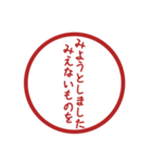 みましたスタンプのスタンプ（個別スタンプ：31）