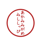 みましたスタンプのスタンプ（個別スタンプ：36）