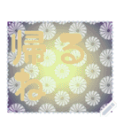 日本の和柄 メッセージ スタンプ G124（個別スタンプ：21）