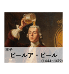 酒クズ架空偉人【飲酒・面白い】（個別スタンプ：2）