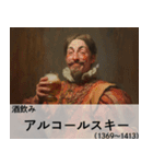酒クズ架空偉人【飲酒・面白い】（個別スタンプ：4）