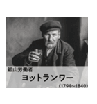 酒クズ架空偉人【飲酒・面白い】（個別スタンプ：13）