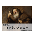 酒クズ架空偉人【飲酒・面白い】（個別スタンプ：17）