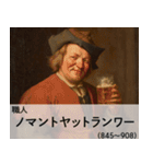 酒クズ架空偉人【飲酒・面白い】（個別スタンプ：26）