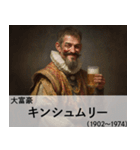 酒クズ架空偉人【飲酒・面白い】（個別スタンプ：29）