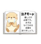 カワウソの恋のトリセツ［彼氏に甘えたい］（個別スタンプ：1）