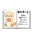 カワウソの恋のトリセツ［彼氏に甘えたい］（個別スタンプ：3）