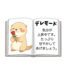 カワウソの恋のトリセツ［彼氏に甘えたい］（個別スタンプ：15）