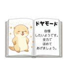カワウソの恋のトリセツ［彼氏に甘えたい］（個別スタンプ：20）