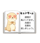 カワウソの恋のトリセツ［彼氏に甘えたい］（個別スタンプ：25）