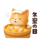 毎年使える冬と正月♡ほっこり猫たちの日常（個別スタンプ：24）