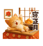 毎年使える冬と正月♡ほっこり猫たちの日常（個別スタンプ：37）