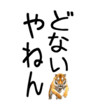老眼でも見える虎【関西弁】2（個別スタンプ：29）