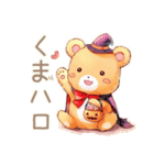 やさしいくまのほっこりハロウィン（個別スタンプ：1）