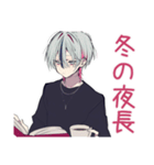 メンヘラ男子の冬♡（個別スタンプ：17）