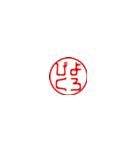 超ちいさい/昭和死語/はんこ/ハンコ/判子1（個別スタンプ：9）