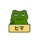 塩ガエル【そっけないカエルさん】（個別スタンプ：8）