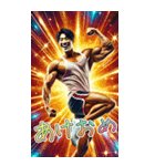 面白い筋トレマッチョ男子あけおめ再販（個別スタンプ：1）