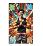 面白い筋トレマッチョ男子あけおめ再販（個別スタンプ：8）