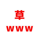 ネットスラングで日常会話【煽る/うざい】（個別スタンプ：15）