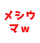 ネットスラングで日常会話【煽る/うざい】（個別スタンプ：24）