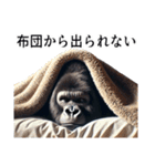 【冬】イケメンゴリラ（個別スタンプ：23）
