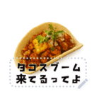 自由に文字入力できるタコス♥（個別スタンプ：1）