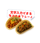 自由に文字入力できるタコス♥（個別スタンプ：24）