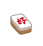 【BIG】麻雀牌全集（個別スタンプ：4）