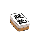【BIG】麻雀牌全集（個別スタンプ：5）